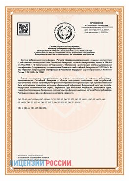 Приложение СТО 03.080.02033720.1-2020 (Образец) Белогорск Сертификат СТО 03.080.02033720.1-2020